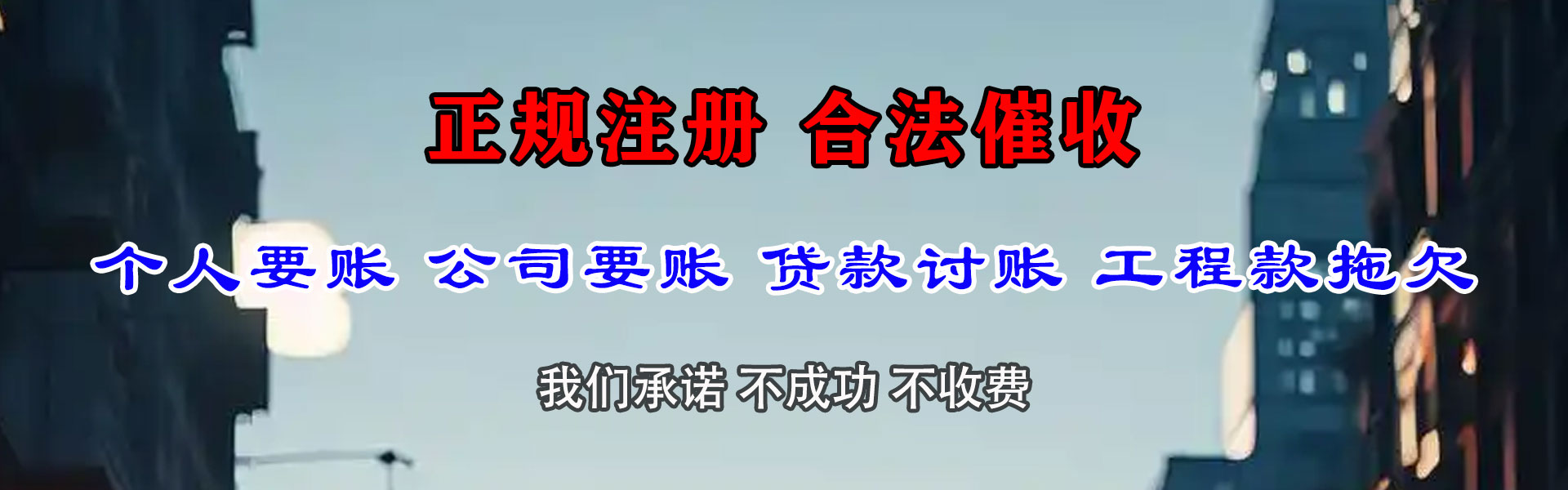 微山收债公司